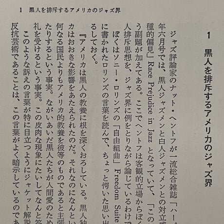 ジャズの前衛と黒人たち