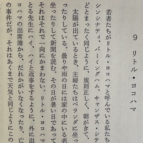 カリフォルニア州ヨコハマ町