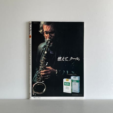 スタジオ・ボイス Vol.90 1983年5月号