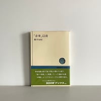 「音楽」以前