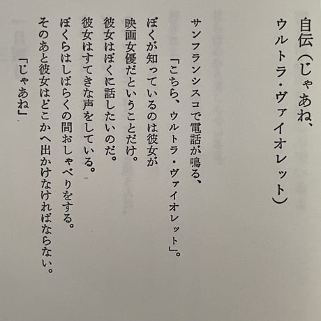 突然訪れた天使の日 リチャード・ブローティガン詩集