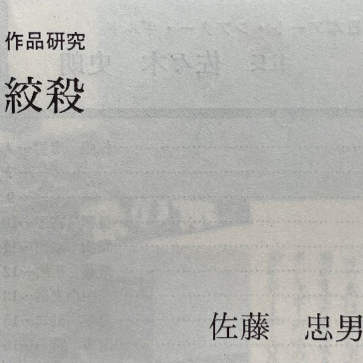 アートシアター 138号 絞殺 | tone books
