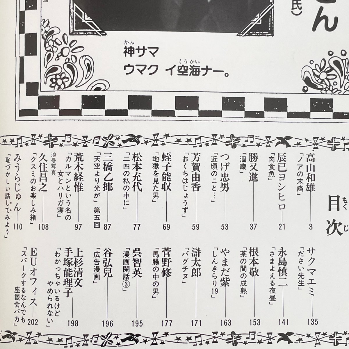 ガロ 1983年 9月〜1984年 月間 9冊まとめ売り ガロ 1984年9月号 No.244 | tone books