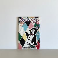 ビックリハウス 1976年9月号