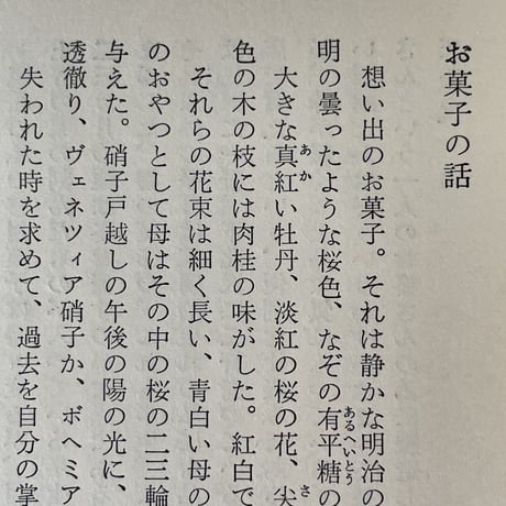 私の美の世界