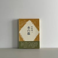 水の都
