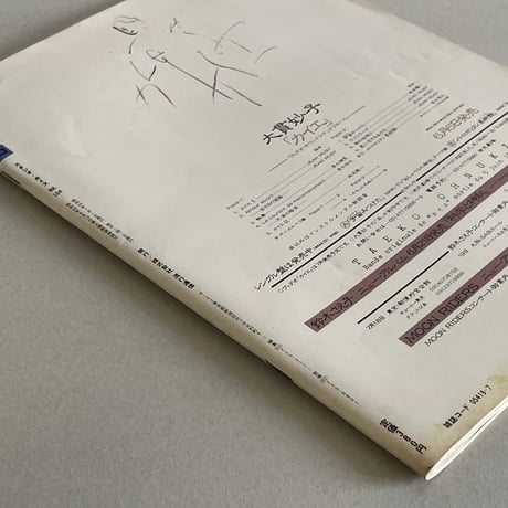 スタジオ・ボイス Vol.104 1984年7月号