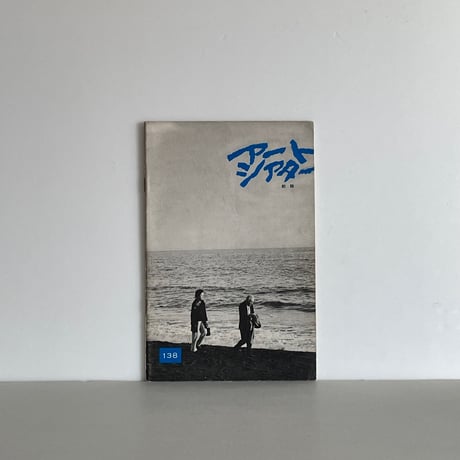 日本アート・シアター・ギルド | STORES