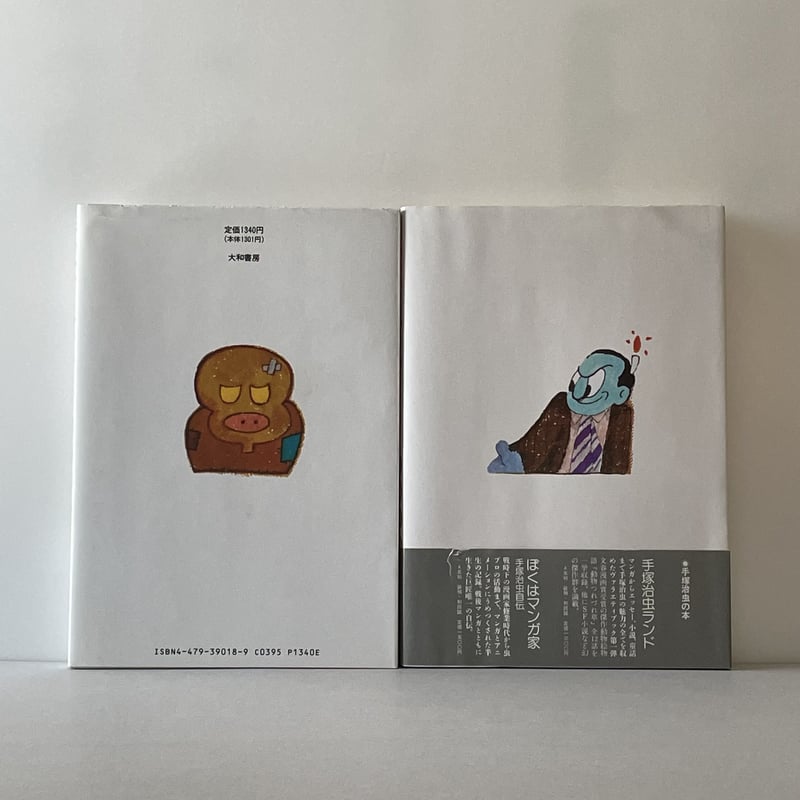 手塚治虫ランド1・2 | tone books 手塚治虫ランド1・2 | tone books
