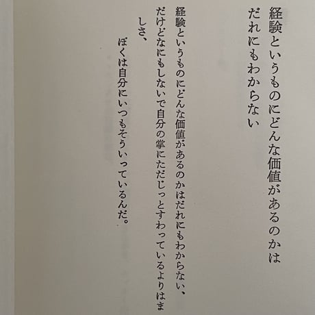 突然訪れた天使の日 リチャード・ブローティガン詩集