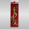 ちょうちょうさん 紙パック(1800ml)