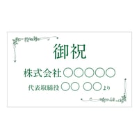 立て札（お祝い）