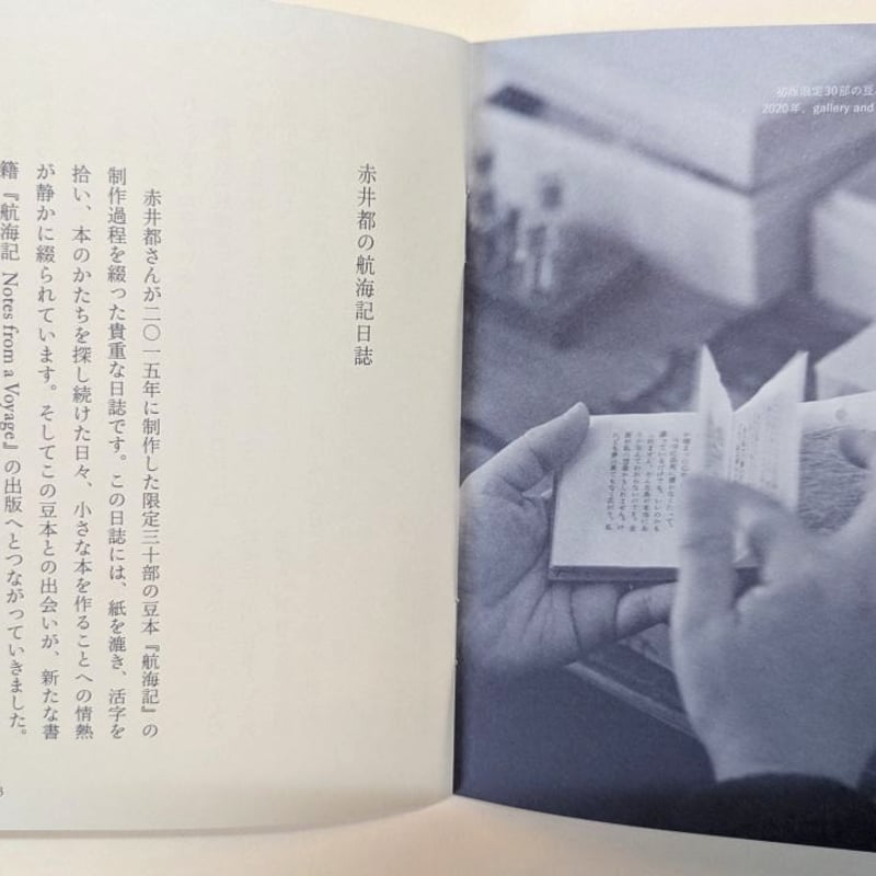 航海記日誌 | Miyako Akai's miniature book STORE