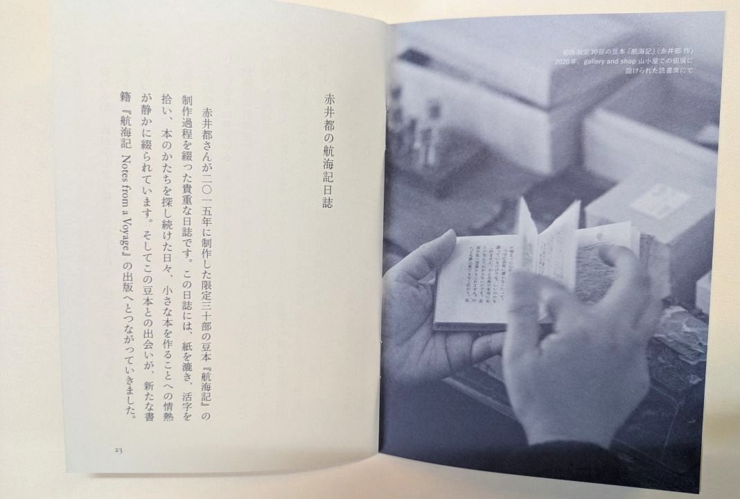 航海記日誌 | Miyako Akai's miniature book STORE