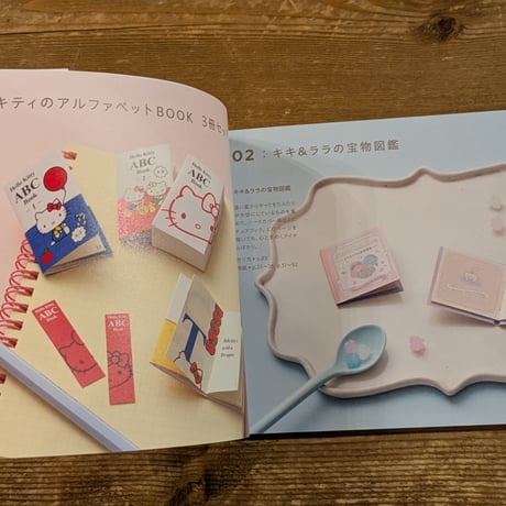 『SANRIO CHARACTERS KAWAIIミニチュアブックをつくろう』
