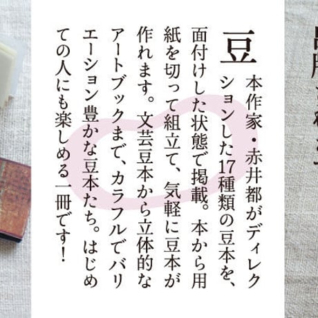 Miniature Book Kits『そのまま豆本』はじめての手製本編