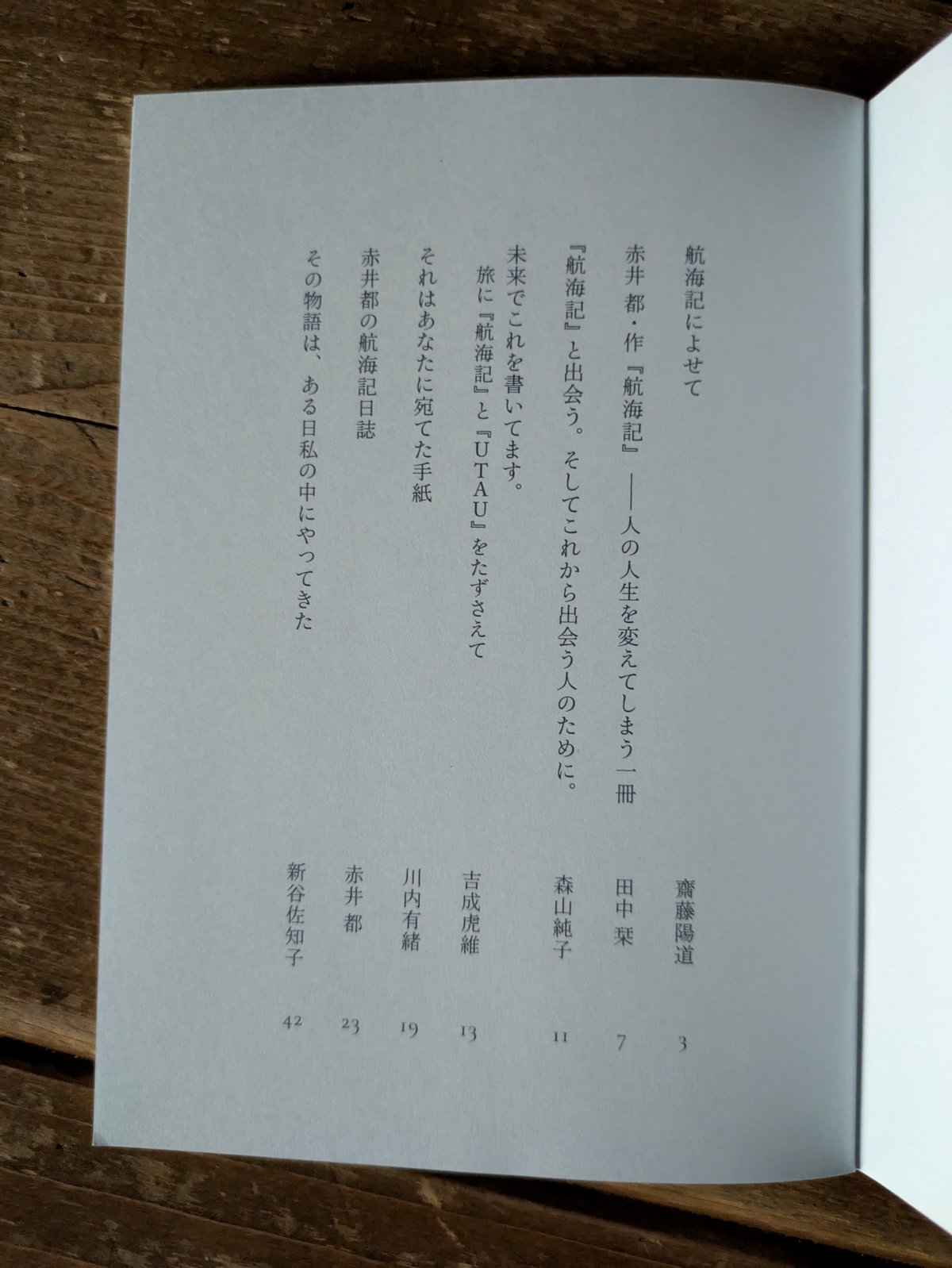 航海記日誌 | Miyako Akai's miniature book STORE
