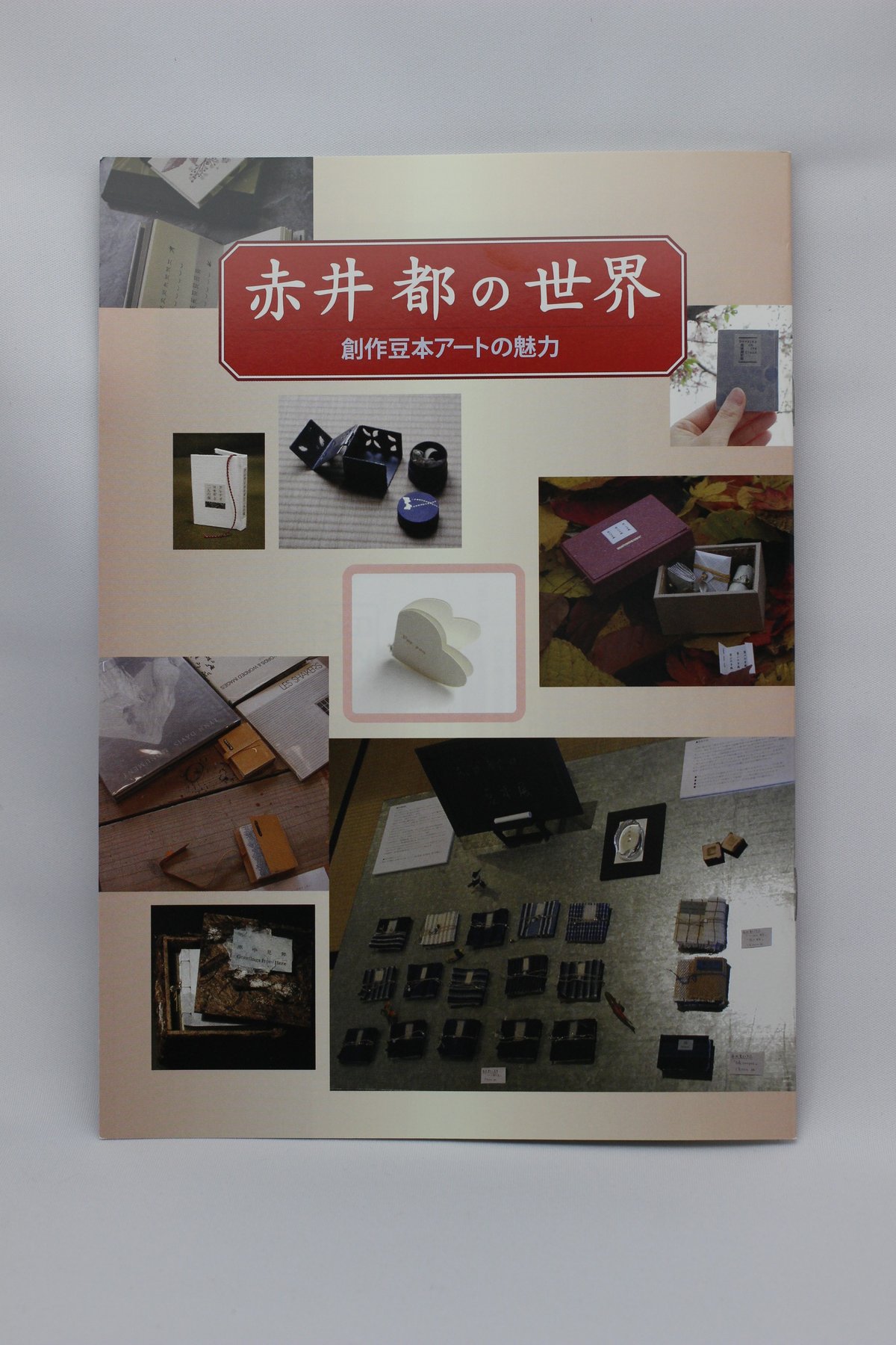 赤井都の世界 ～創作豆本アートの魅力 | Miyako Akai's miniature bo
