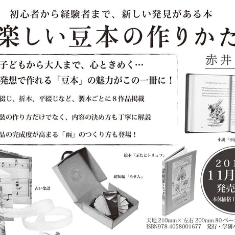 楽しい豆本の作りかた