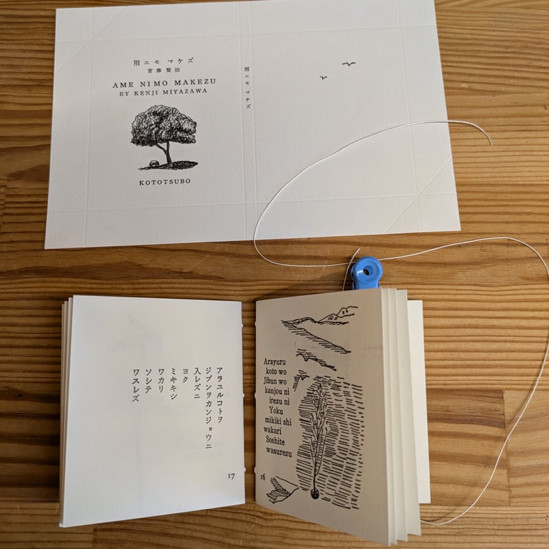 美雨さん専用ページ Ame ni mo Makezu soft cover 『雨ニモ負ケズ』フランス装 | Miy