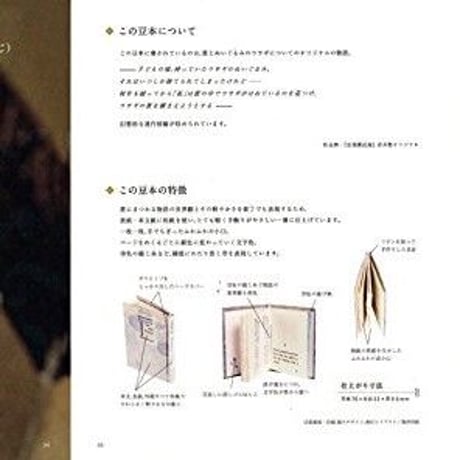 ABCs of Making Miniature Books『手で作る小さな本　豆本づくりのいろは』増補新版