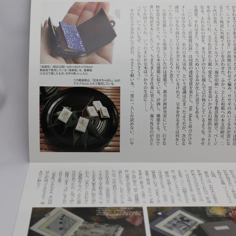 赤井都の世界　～創作豆本アートの魅力