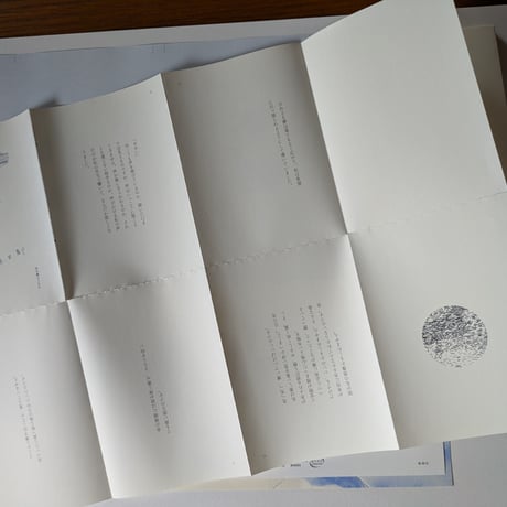 航海記 未綴じ Notes from a Voyage unbound
