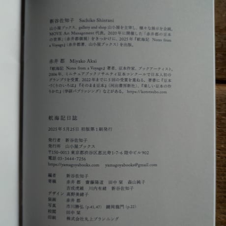 航海記日誌