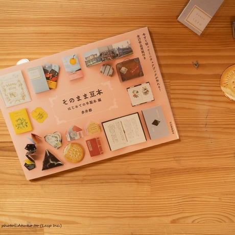 Miniature Book Kits『そのまま豆本』はじめての手製本編