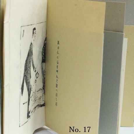 どこかへ　Mix of Bindings