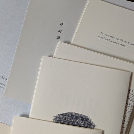 航海記 未綴じ Notes from a Voyage unbound