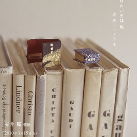 ABCs of Making Miniature Books『手で作る小さな本　豆本づくりのいろは』増補新版