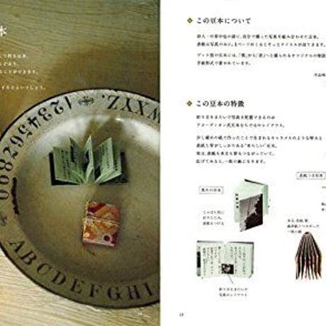 ABCs of Making Miniature Books『手で作る小さな本　豆本づくりのいろは』増補新版