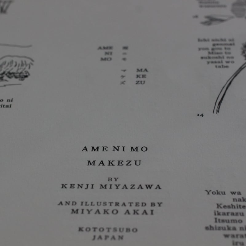 Ame ni mo Makezu 雨ニモ負ケズ 未綴じ | Miyako Akai's min
