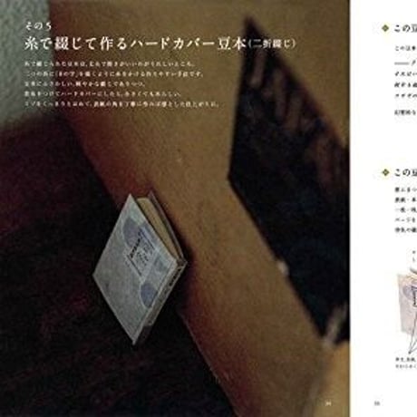 ABCs of Making Miniature Books『手で作る小さな本　豆本づくりのいろは』増補新版
