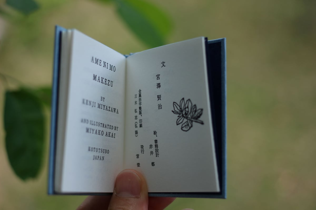 Ame ni mo Makezu case binding 雨ニモ負ケズ ハードカバー | M