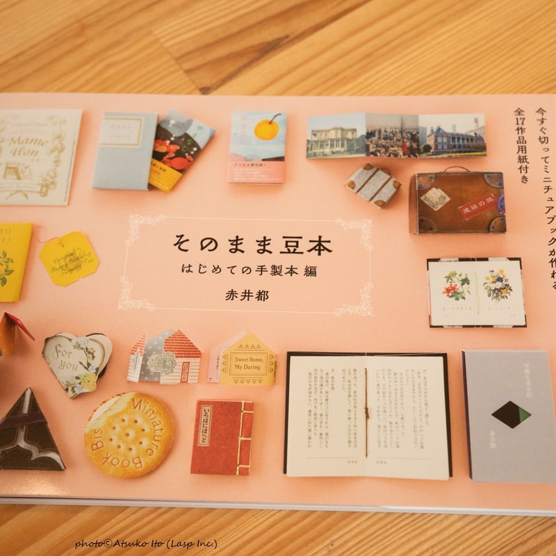 Miniature Book Kits『そのまま豆本』はじめての手製本編 | Miyako A