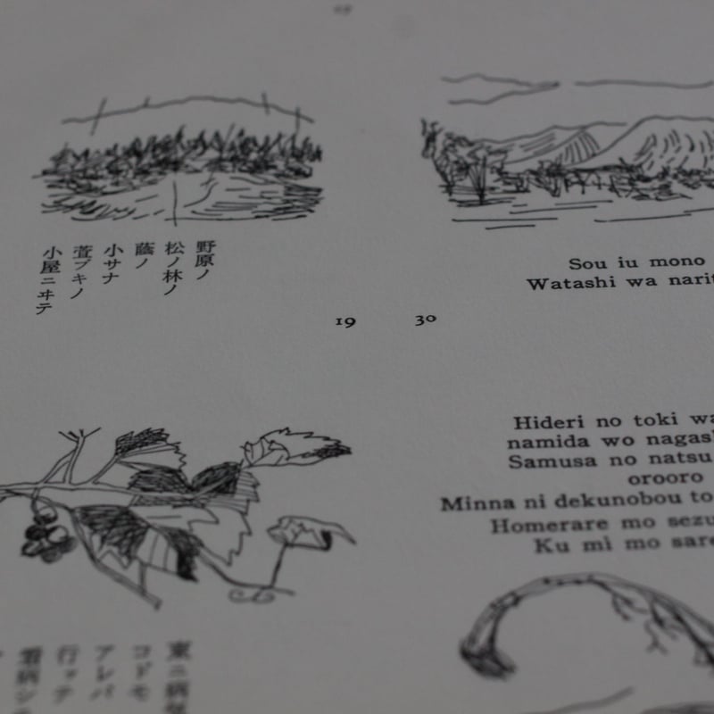 Ame ni mo Makezu 雨ニモ負ケズ 未綴じ | Miyako Akai's min
