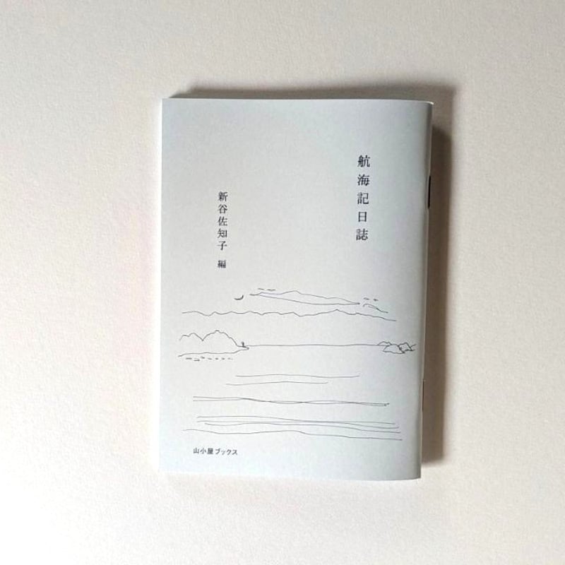 航海記日誌 | Miyako Akai's miniature book STORE