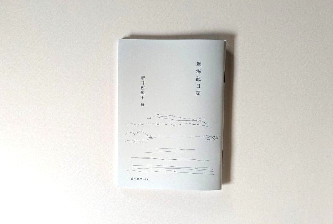 航海記日誌 | Miyako Akai's miniature book STORE 航海記日誌 | Miyako Akai's miniature book STORE