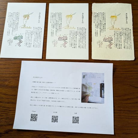 活版印刷カード『月を消すもの』3枚入