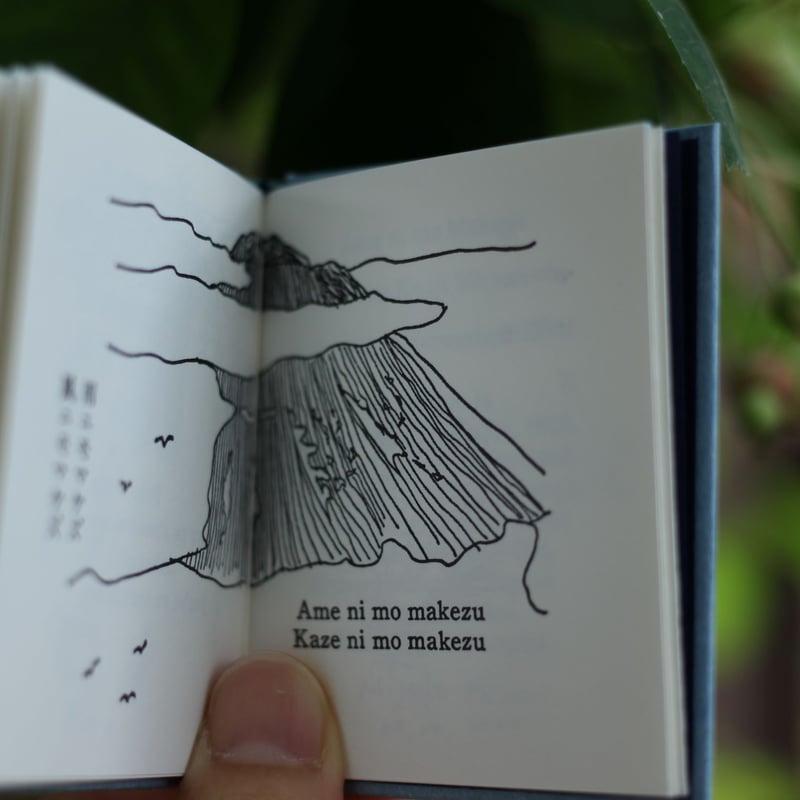 Ame ni mo Makezu case binding 雨ニモ負ケズ ハードカバー | M
