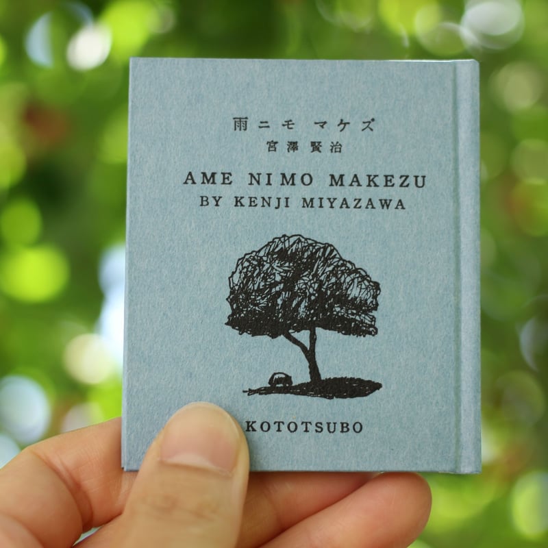 Ame ni mo Makezu case binding 雨ニモ負ケズ ハードカバー | M