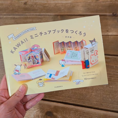 Miyako Akai's miniature book STORE