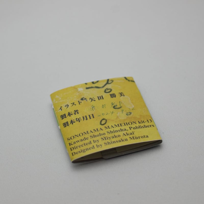 酒の豆本 酒の豆本(編 : ライトパブリシティ ; アートディレクション