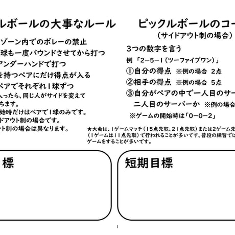 Pickleball Note（1ページ1面）