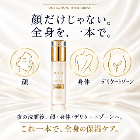 ※初回限定品【初回限定品3アイテムより1アイテムのみ、お一人様1回限り】【MUST MULTI LOTION】幹細胞セクレトーム配合／顔・身体・デリケートゾーン 30日間のナイトケア