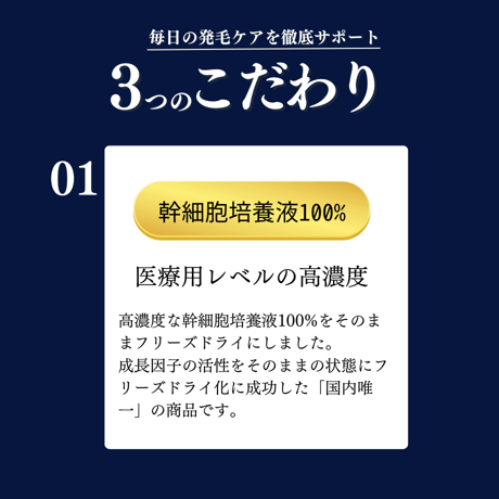 ※初回限定品【初回限定品3アイテムより1アイテムのみ、お一人様1回限り】再生医療認定医が監修 ヒト幹細胞培養液100%フリーズドライパウダー 東京大学医科学研究所の培養技術