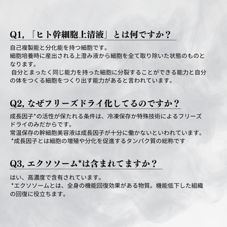 ※初回限定品【初回限定品3アイテムより1アイテムのみ、お一人様1回限り】再生医療認定医が監修 ヒト幹細胞培養液100%フリーズドライパウダー 東京大学医科学研究所の培養技術