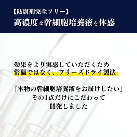 ※初回限定品【初回限定品3アイテムより1アイテムのみ、お一人様1回限り】再生医療認定医が監修 ヒト幹細胞入容液とフリーり頭皮美ズドライパウダーセット< 発毛や育毛をサポート> 30日分ケアセット